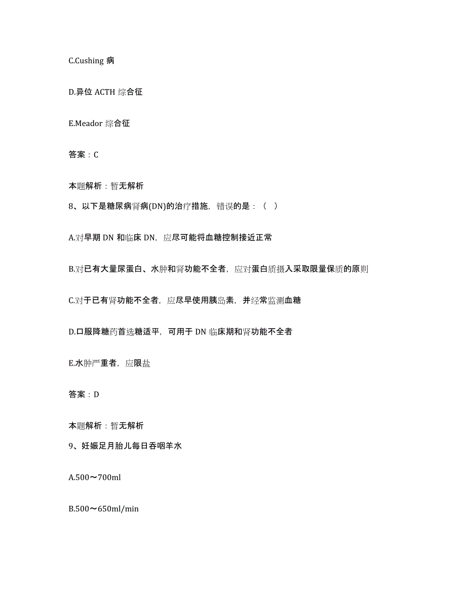 2024年度山东省泰安市泰山医学院附属医院合同制护理人员招聘能力检测试卷A卷附答案_第4页