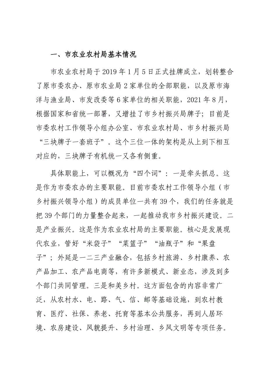 农业农村局局长推进农业农村高质量发展情况汇报材料材料_第1页