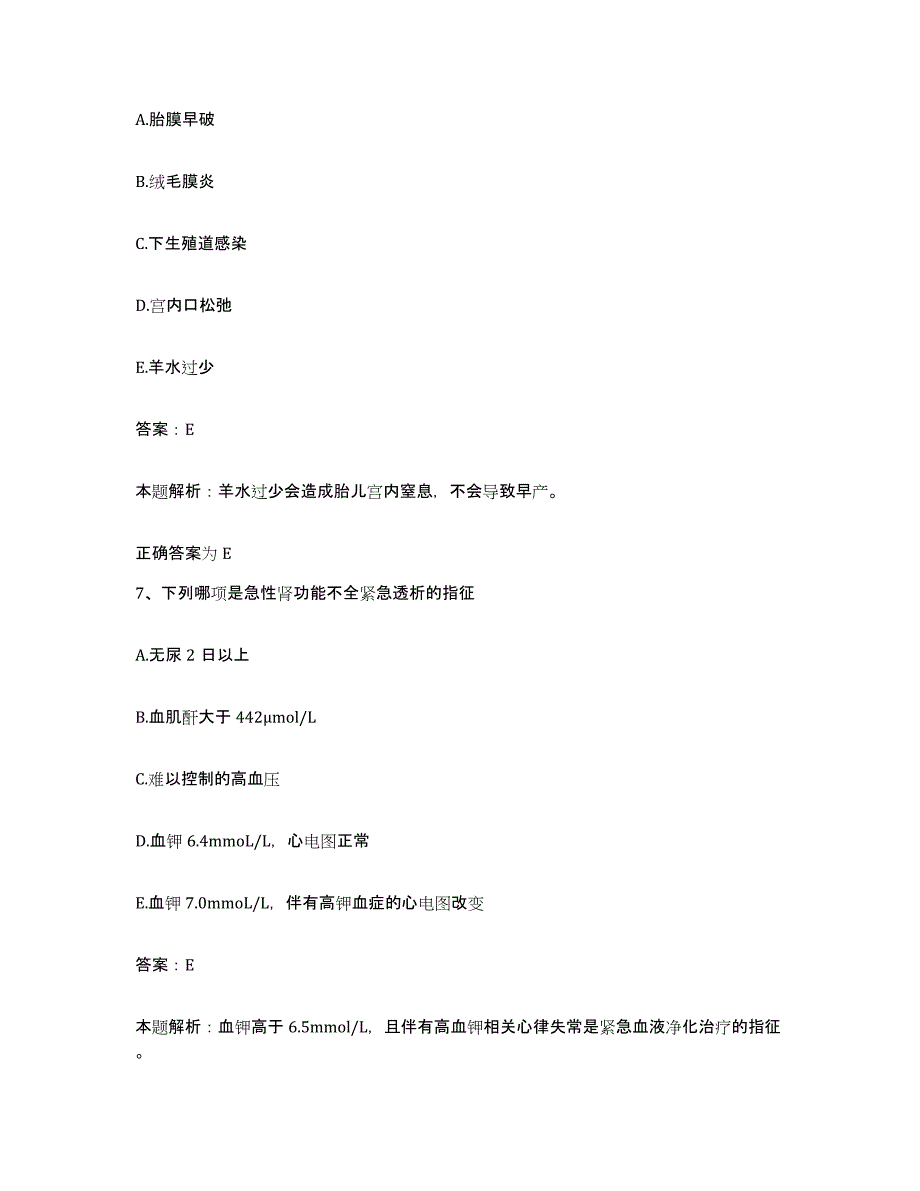 2024年度云南省绥江县中医院合同制护理人员招聘考前冲刺试卷A卷含答案_第4页