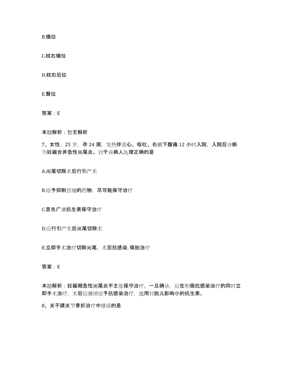 2024年度云南省宁蒗县人民医院合同制护理人员招聘每日一练试卷A卷含答案_第4页