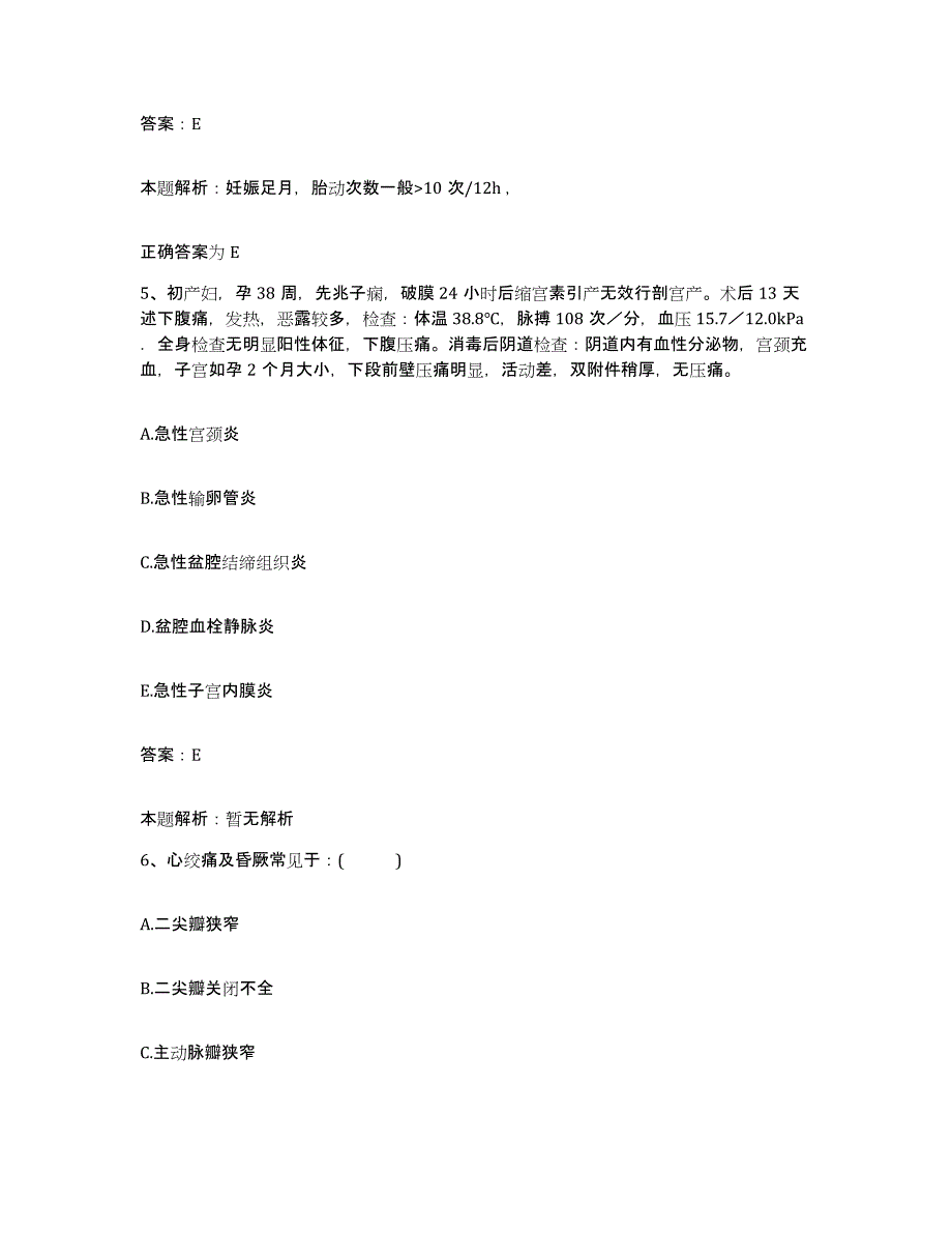 2024年度山东省淄博市博山电机厂职工医院合同制护理人员招聘模拟考核试卷含答案_第3页