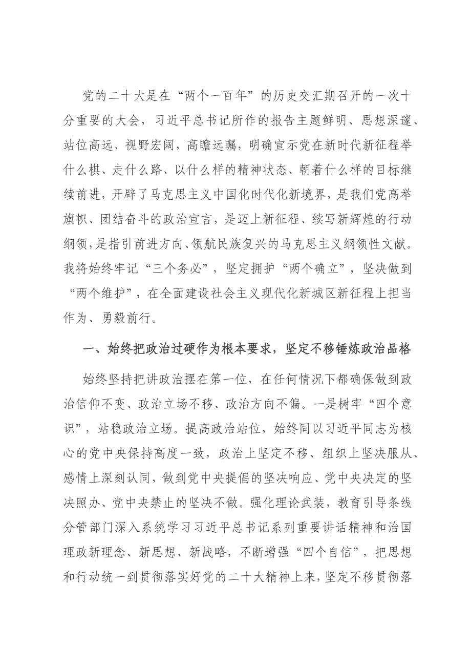 研讨发言：砥砺政治品格 锤炼过硬本领 不辱时代使命材料_第1页