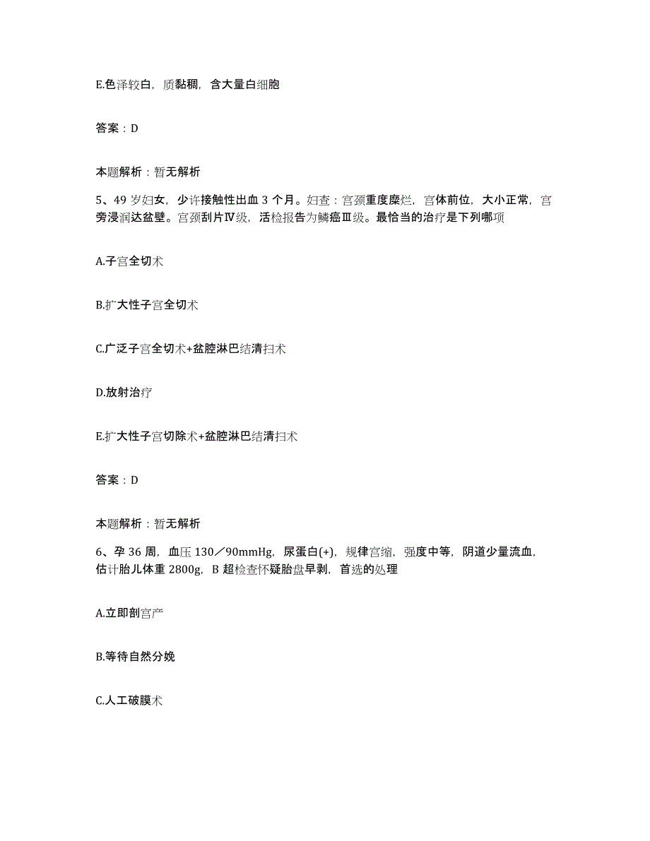 2024年度云南省德宏州中医院合同制护理人员招聘能力提升试卷A卷附答案_第3页