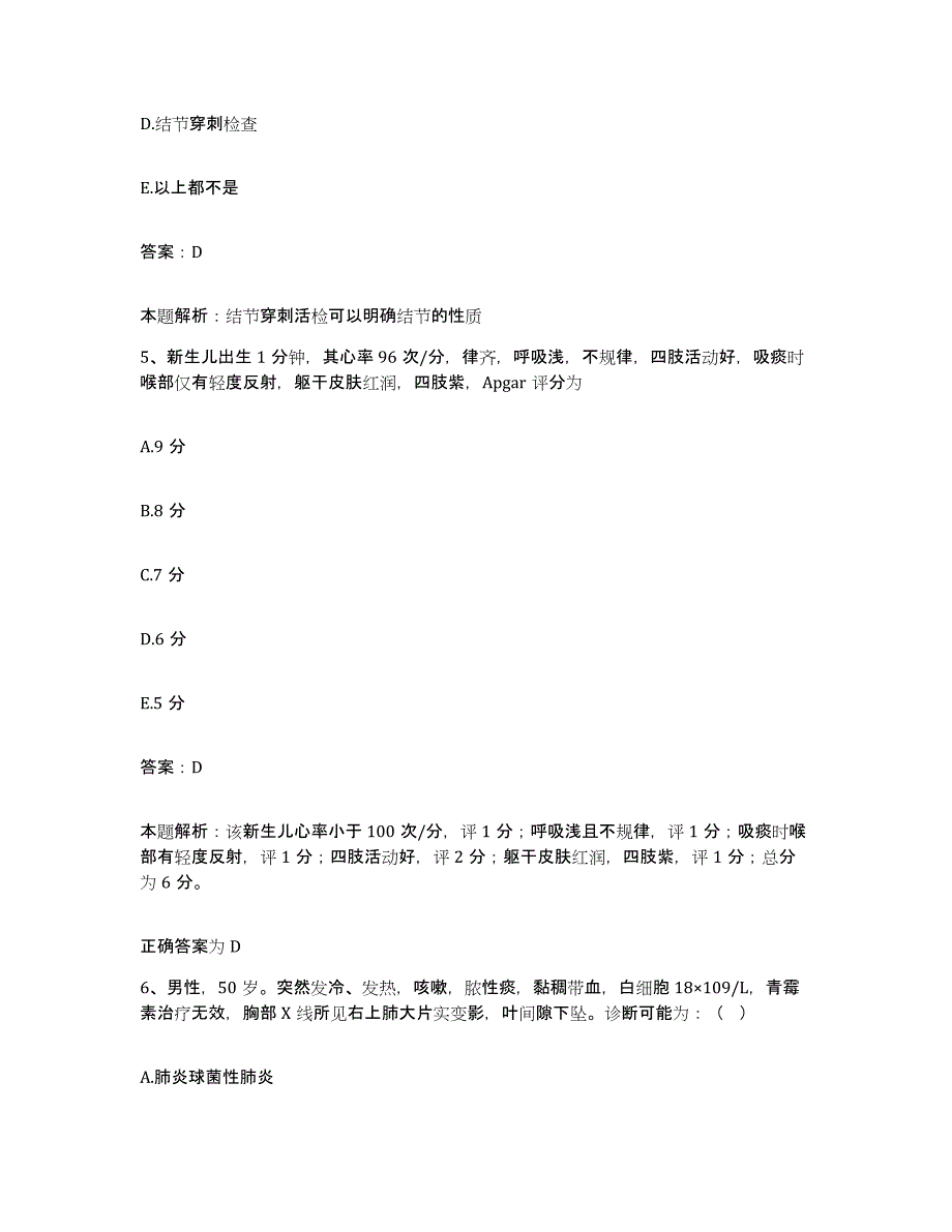 2024年度湖北省仙桃市第三人民医院合同制护理人员招聘自测模拟预测题库_第3页