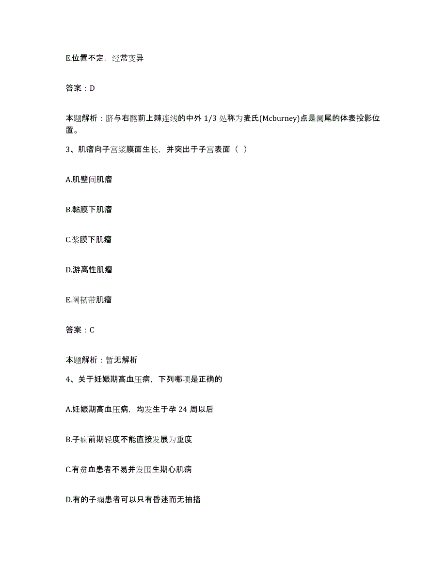 2024年度山东省滨州市人民医院合同制护理人员招聘自我提分评估(附答案)_第2页