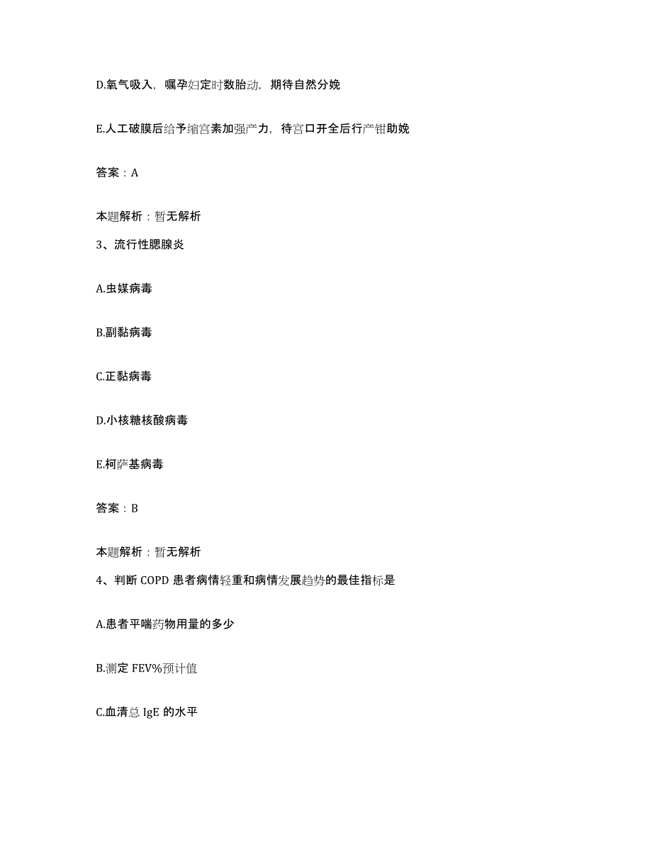 2024年度山东省滨州市中医院合同制护理人员招聘提升训练试卷B卷附答案_第2页