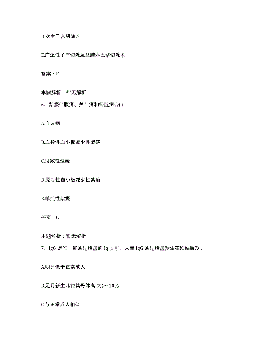 2024年度河南省灵宝市商业局职工医院合同制护理人员招聘通关题库(附带答案)_第3页