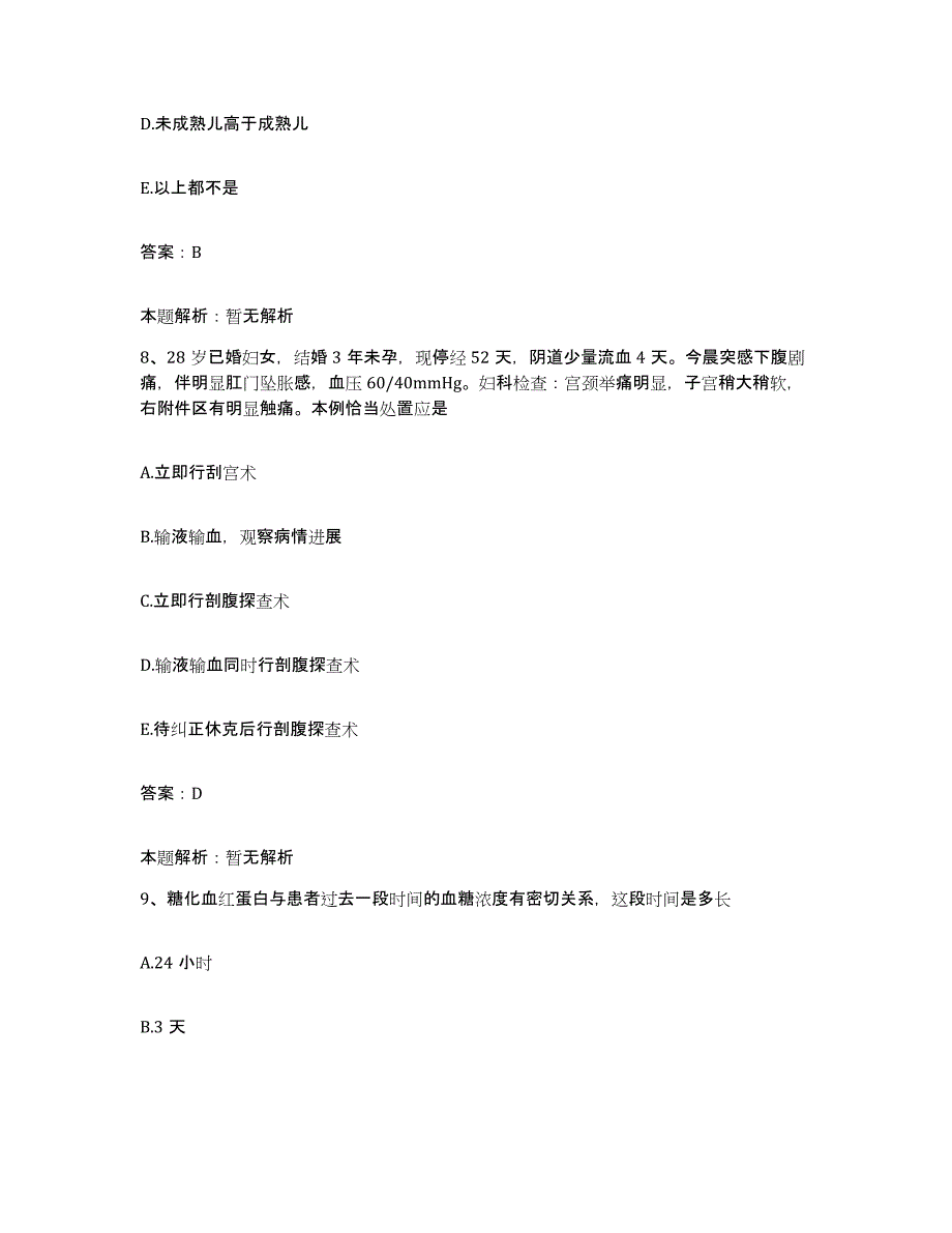 2024年度河南省灵宝市商业局职工医院合同制护理人员招聘通关题库(附带答案)_第4页