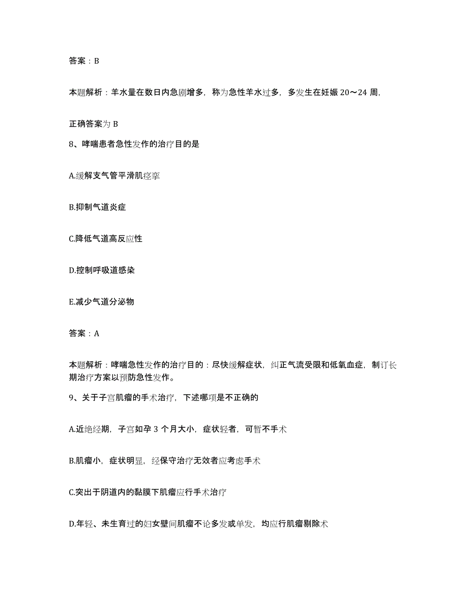 2024年度山东省禹城市妇幼保健站合同制护理人员招聘模拟试题（含答案）_第4页