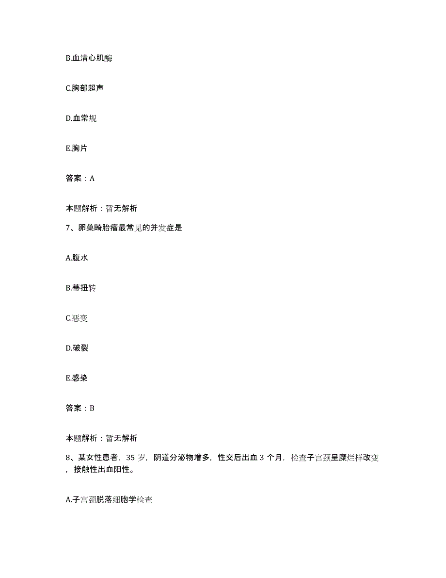 2024年度云南省邱北县人民医院合同制护理人员招聘通关试题库(有答案)_第4页