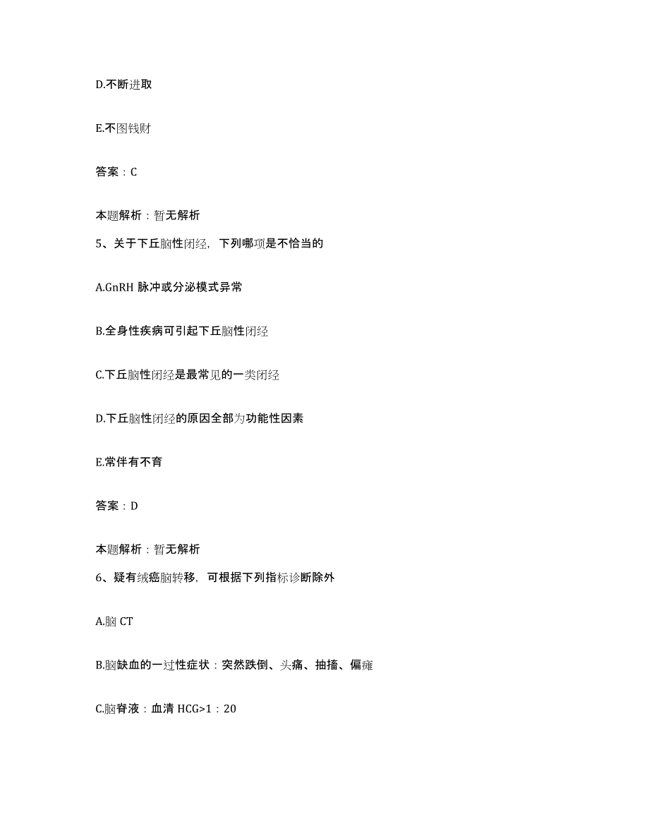 2024年度湖北省十堰市东风汽车公司茅箭医院东风汽车公司第二医院合同制护理人员招聘题库附答案（典型题）_第3页