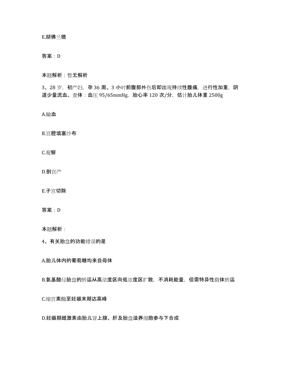 2024年度山东省淄博市第一医院合同制护理人员招聘考前冲刺模拟试卷B卷含答案_第2页