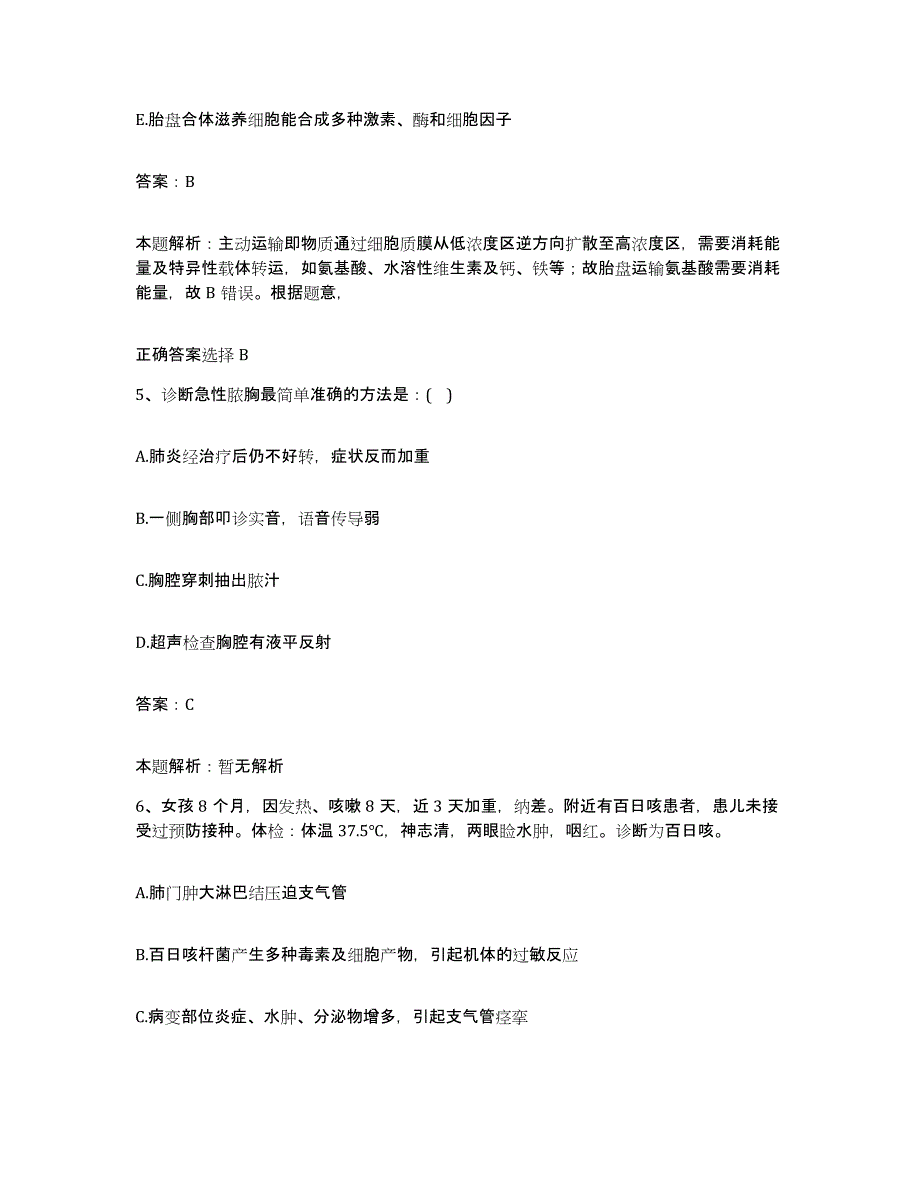 2024年度山东省淄博市第一医院合同制护理人员招聘考前冲刺模拟试卷B卷含答案_第3页