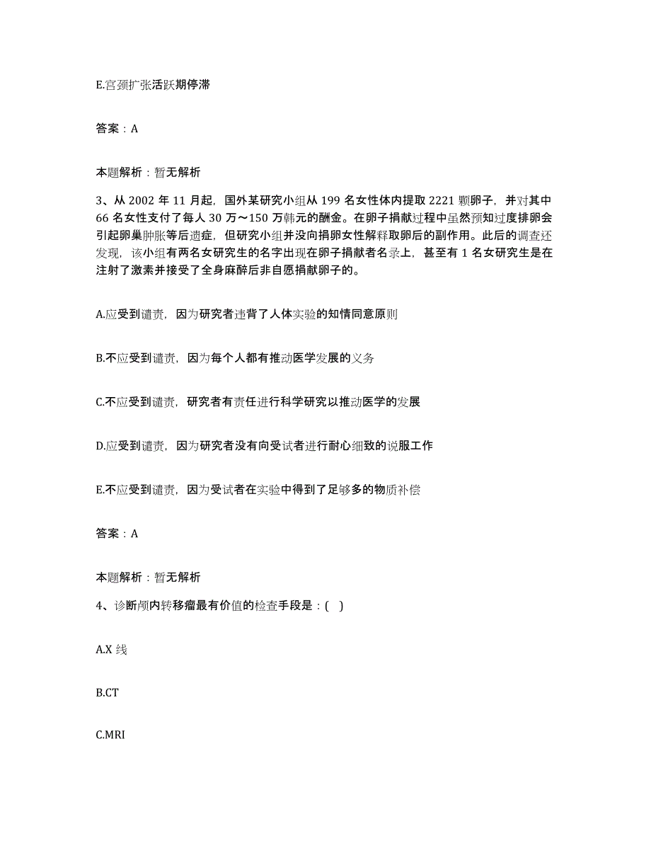 2024年度湖北省医学科学院皮肤病防治研究所合同制护理人员招聘综合检测试卷A卷含答案_第2页