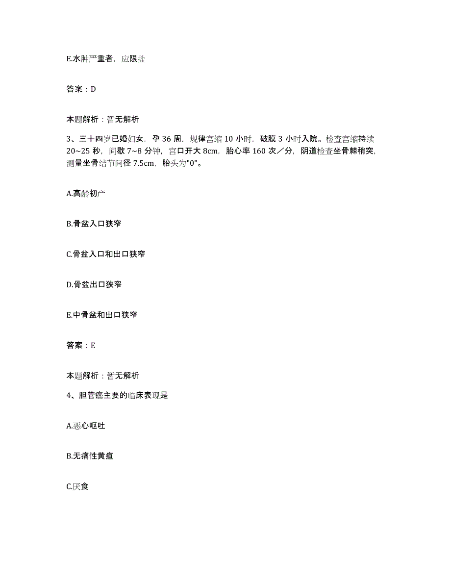 2024年度湖北省宜昌市妇幼保健院合同制护理人员招聘能力提升试卷A卷附答案_第2页