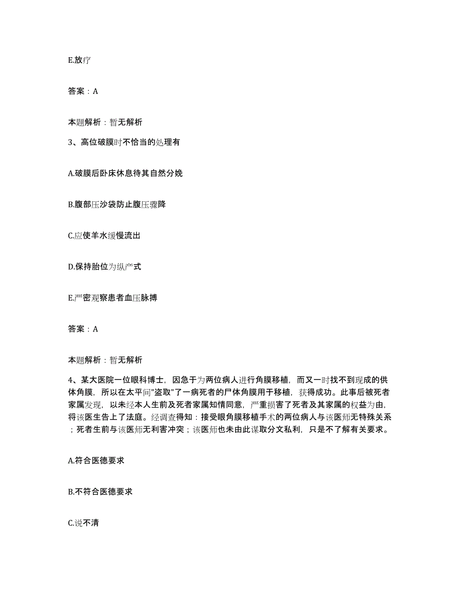 2024年度云南省景洪市西双版纳州东风农场职工医院合同制护理人员招聘能力测试试卷A卷附答案_第2页