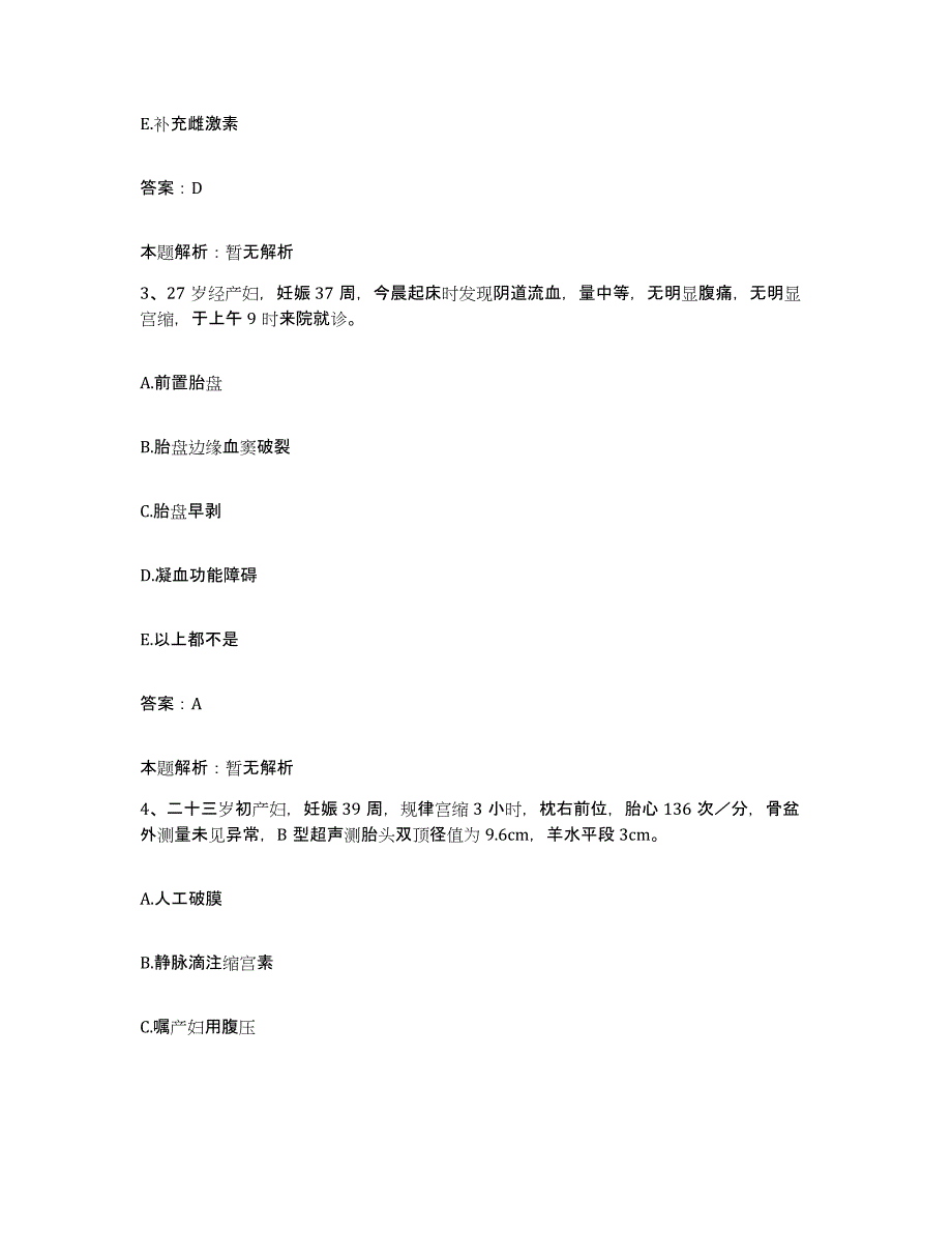 2024年度湖北省天门市竟陵办事处卫生院合同制护理人员招聘题库与答案_第2页