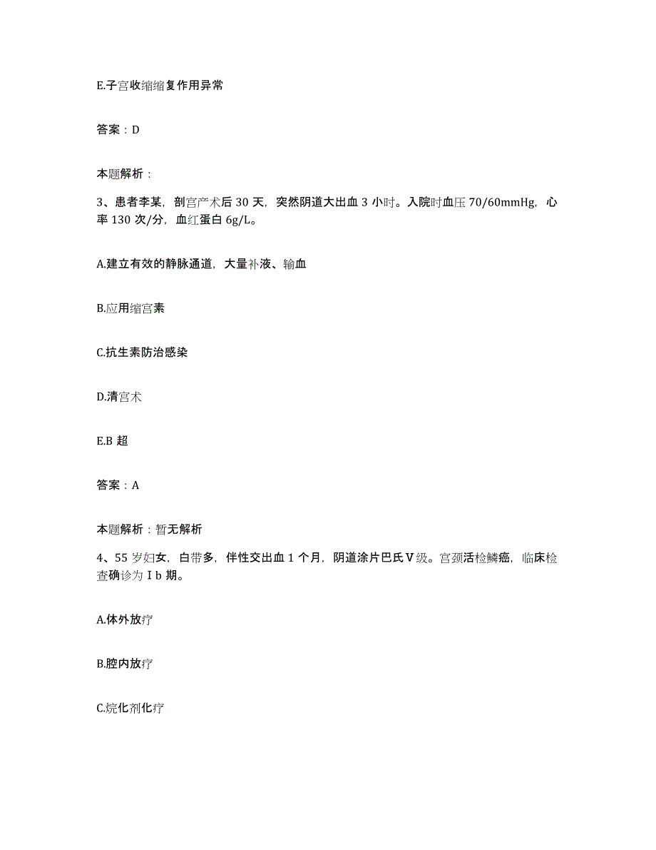 2024年度湖北省安陆市妇幼保健院合同制护理人员招聘题库附答案（基础题）_第2页