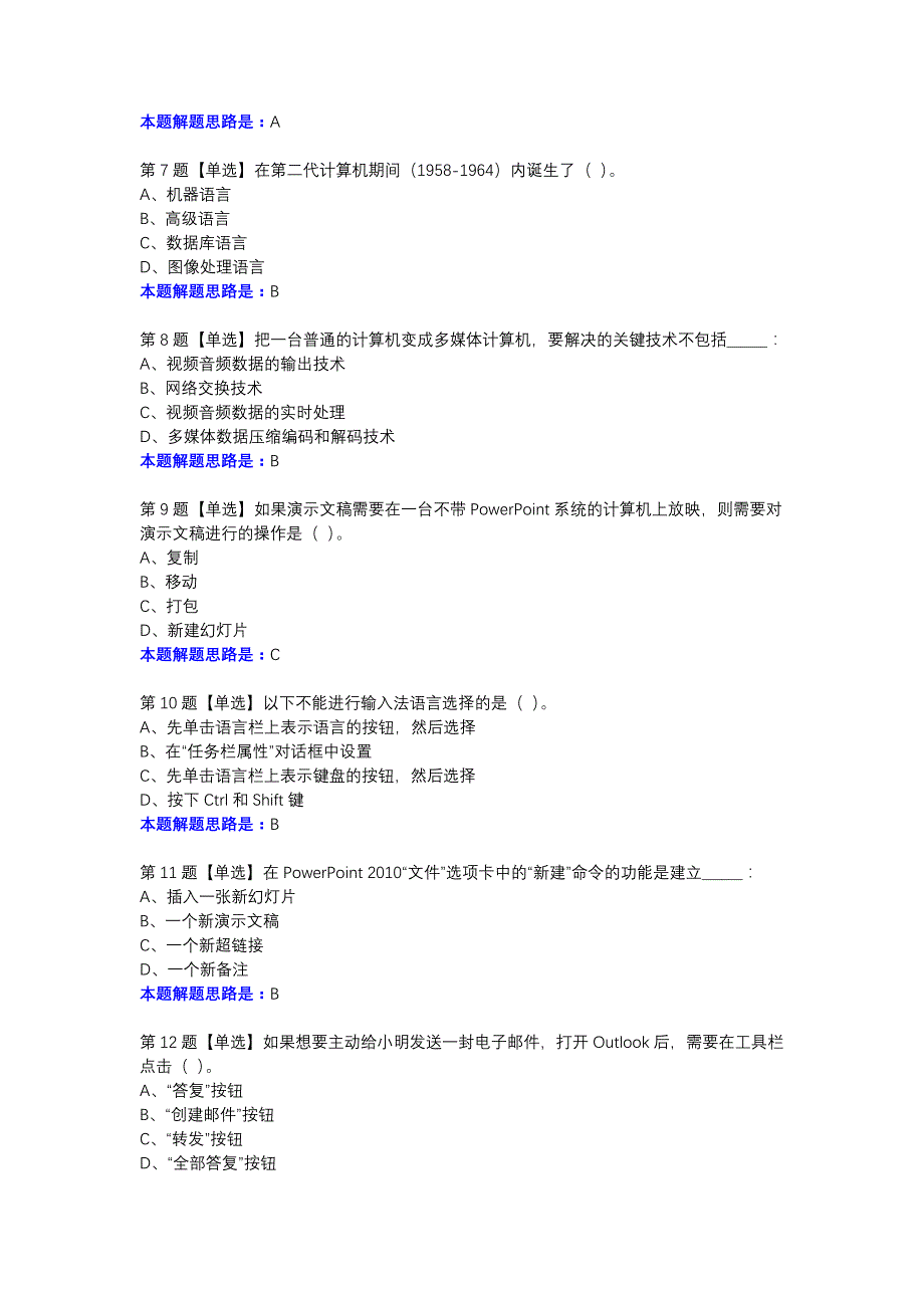 川大《计算机应用基础0006》23秋在线作业2-00001参考资料_第2页