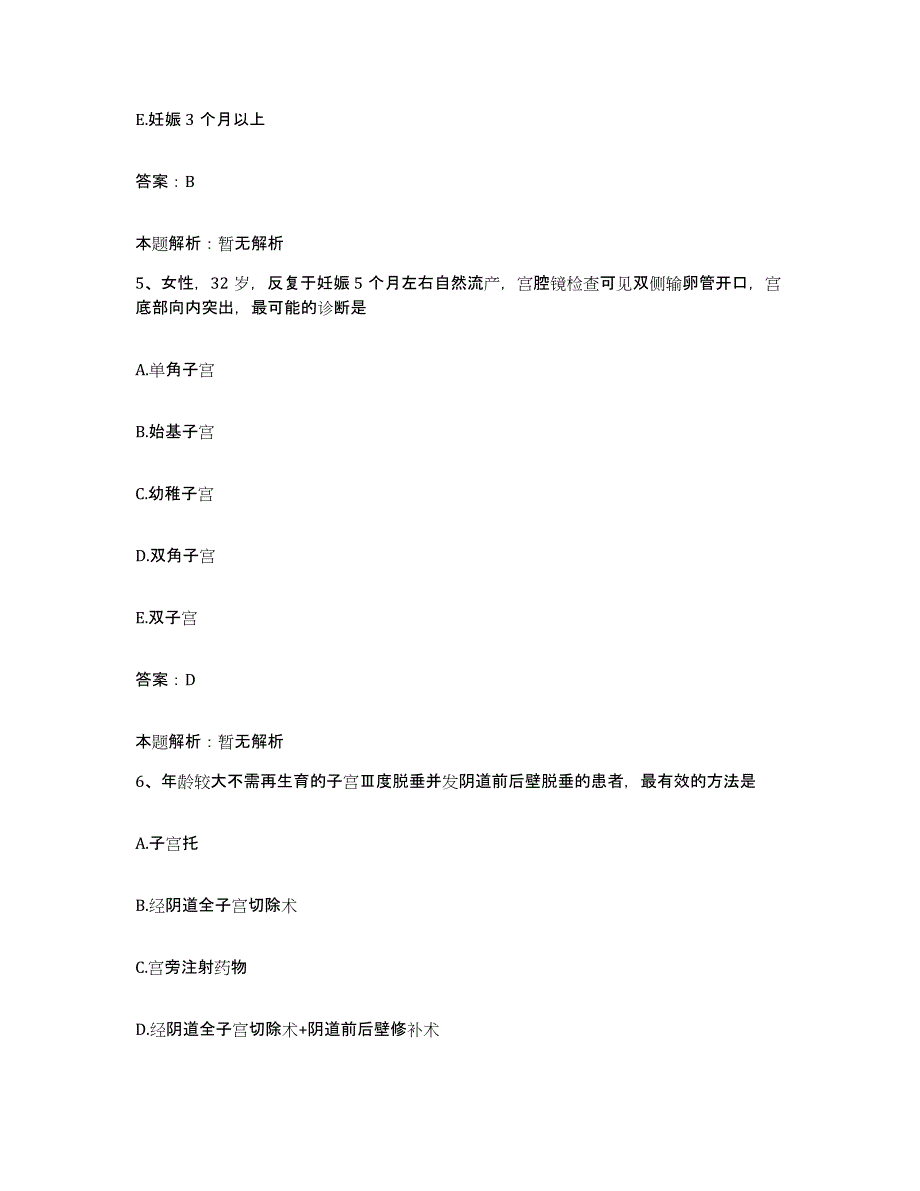 2024年度广东省肇庆市皮肤病医院合同制护理人员招聘题库附答案（基础题）_第3页