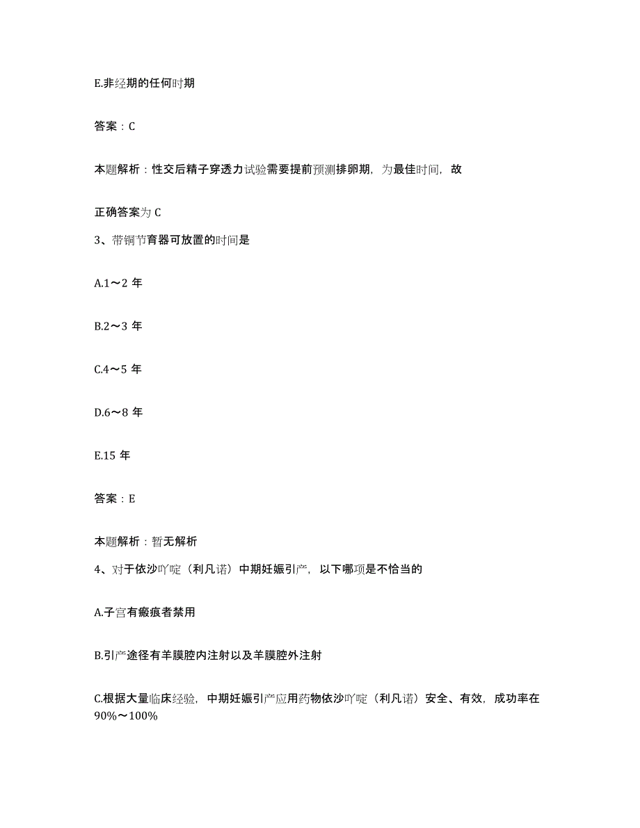 2024年度云南省福贡县妇幼保健站合同制护理人员招聘强化训练试卷A卷附答案_第2页