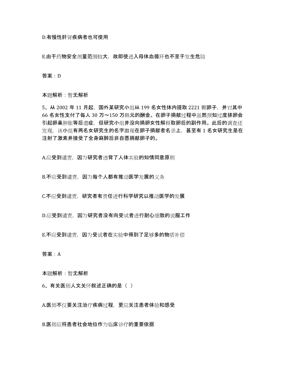 2024年度云南省福贡县妇幼保健站合同制护理人员招聘强化训练试卷A卷附答案_第3页