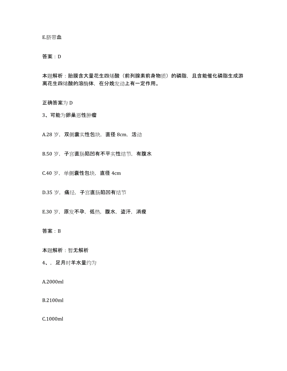 2024年度山东省淄博市职业病防治医院合同制护理人员招聘能力测试试卷A卷附答案_第2页