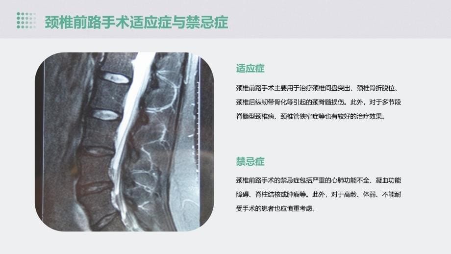 一例颈脊髓损伤患者行颈椎前路术后并发颈部血肿的案例分析PPT_第5页