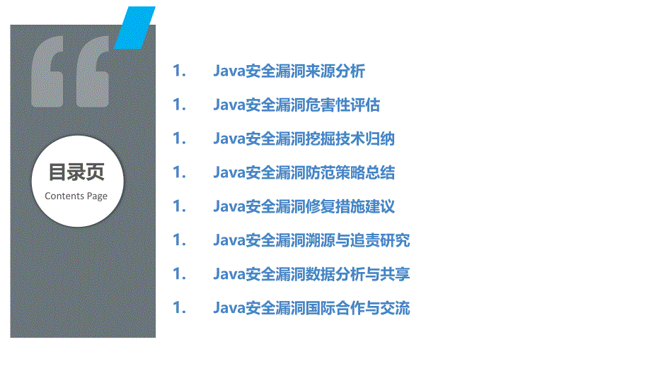 Java生态系统安全漏洞挖掘与防范策略_第2页