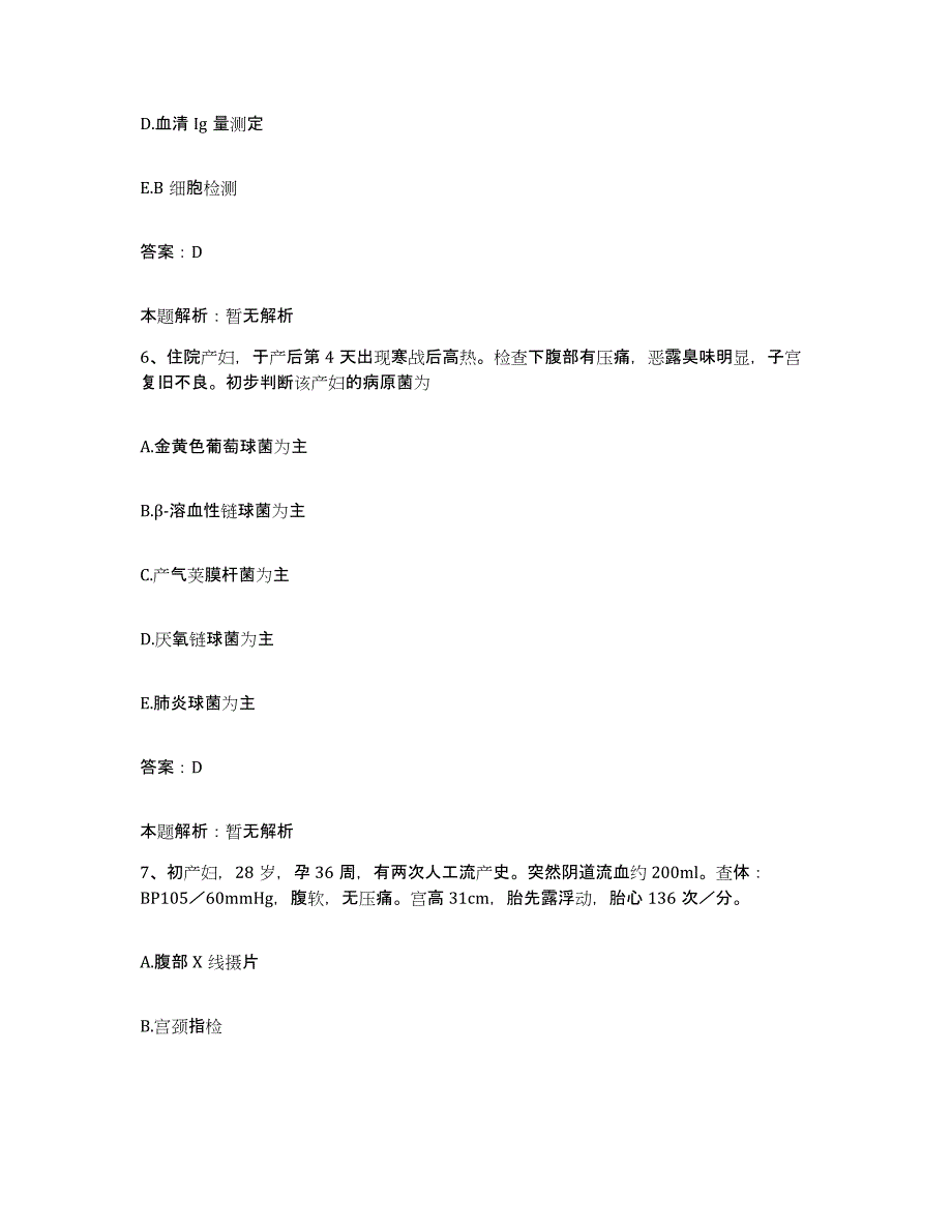 2024年度河南省范县计划生育宣传技术指导站合同制护理人员招聘真题练习试卷A卷附答案_第3页