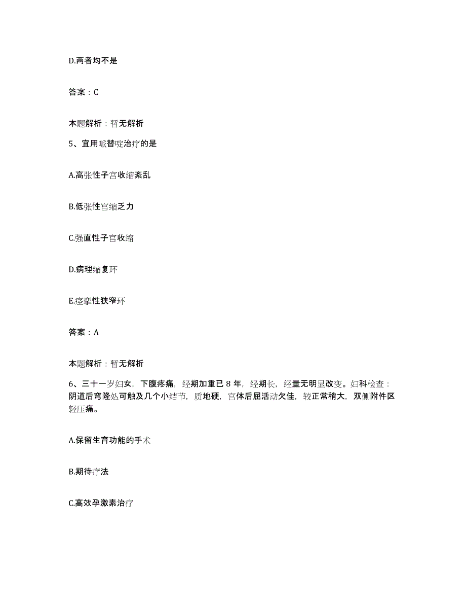 2024年度山东省青岛市市南区妇幼保健所合同制护理人员招聘模拟试题（含答案）_第3页