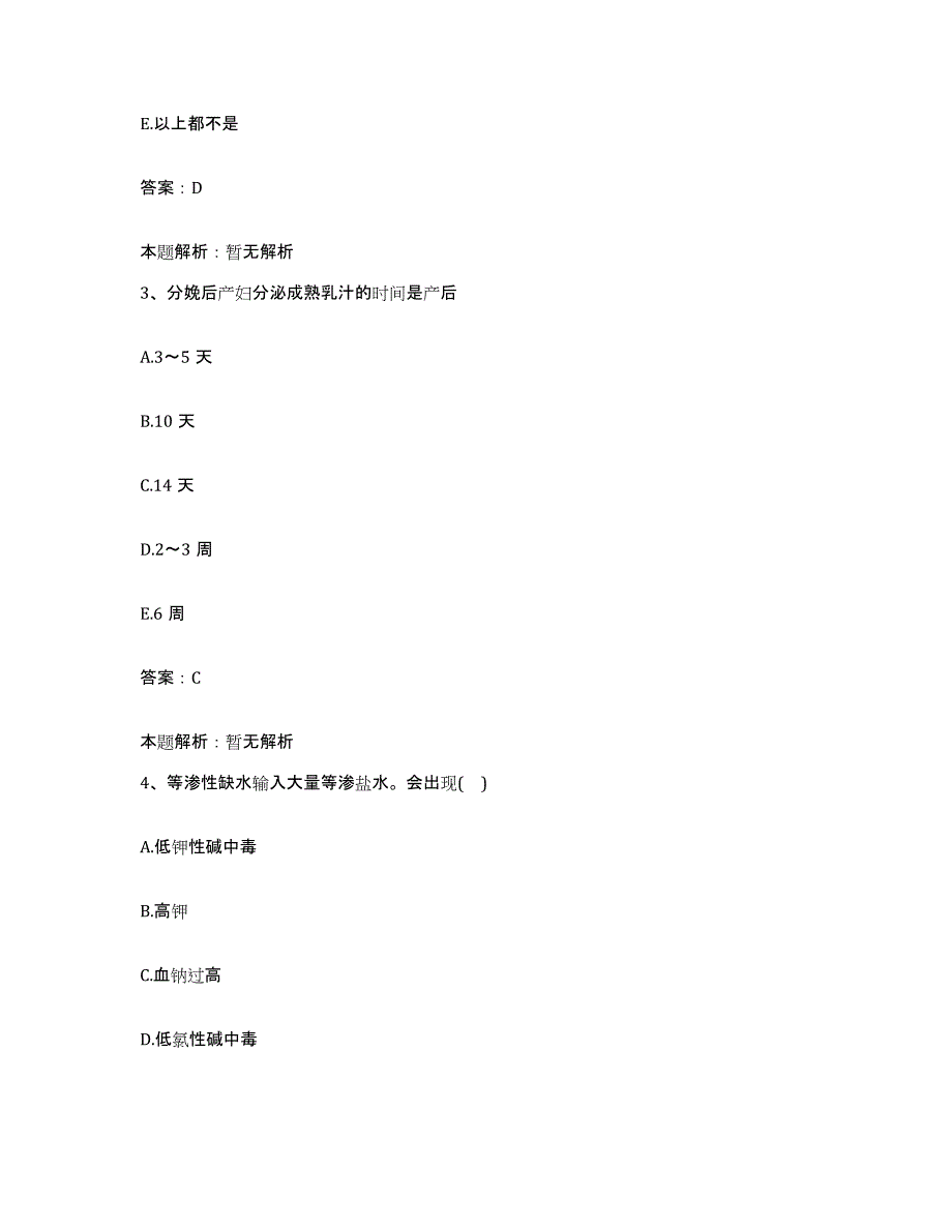 2024年度山东省胶南市妇幼保健站合同制护理人员招聘测试卷(含答案)_第2页