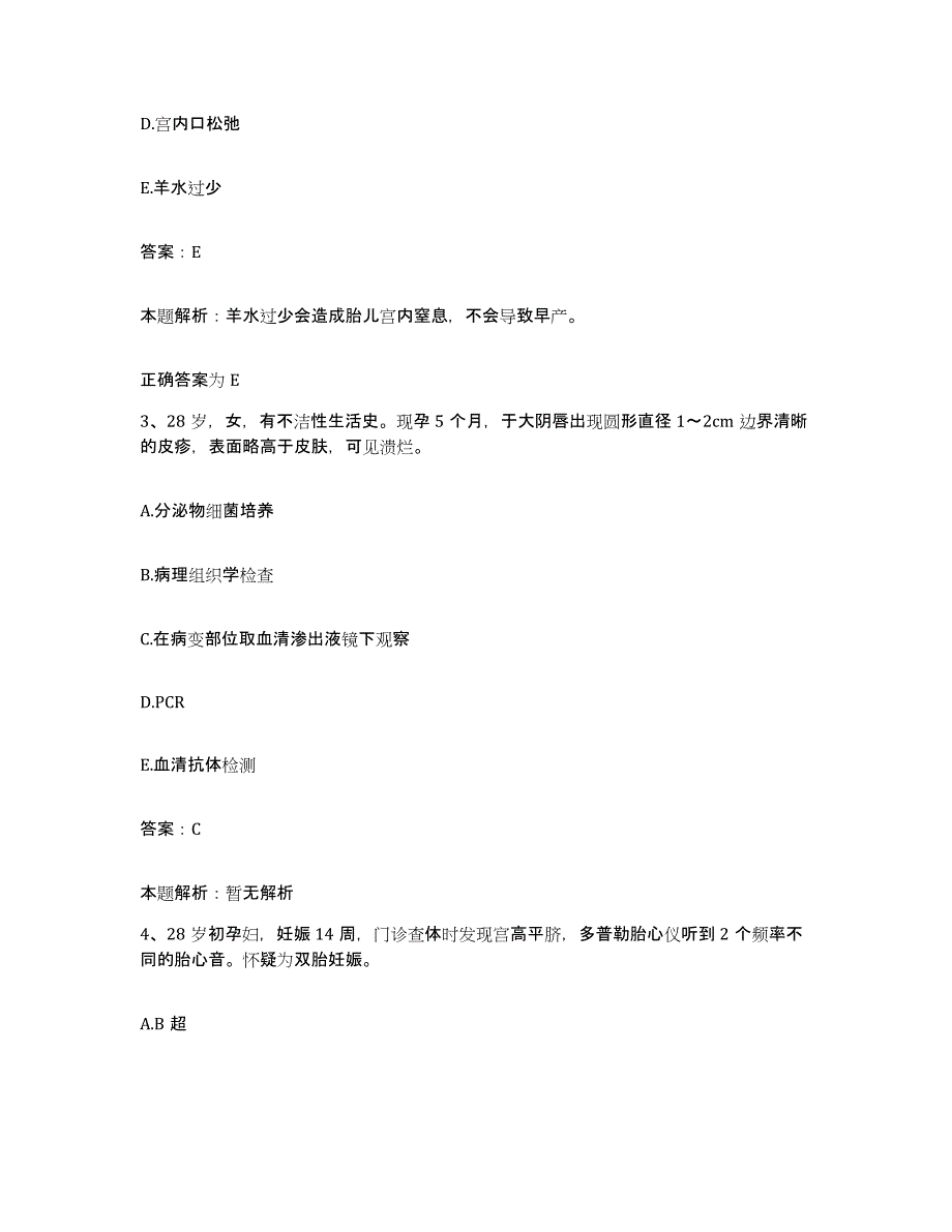 2024年度河南省鹤壁市妇幼保健院合同制护理人员招聘综合练习试卷A卷附答案_第2页