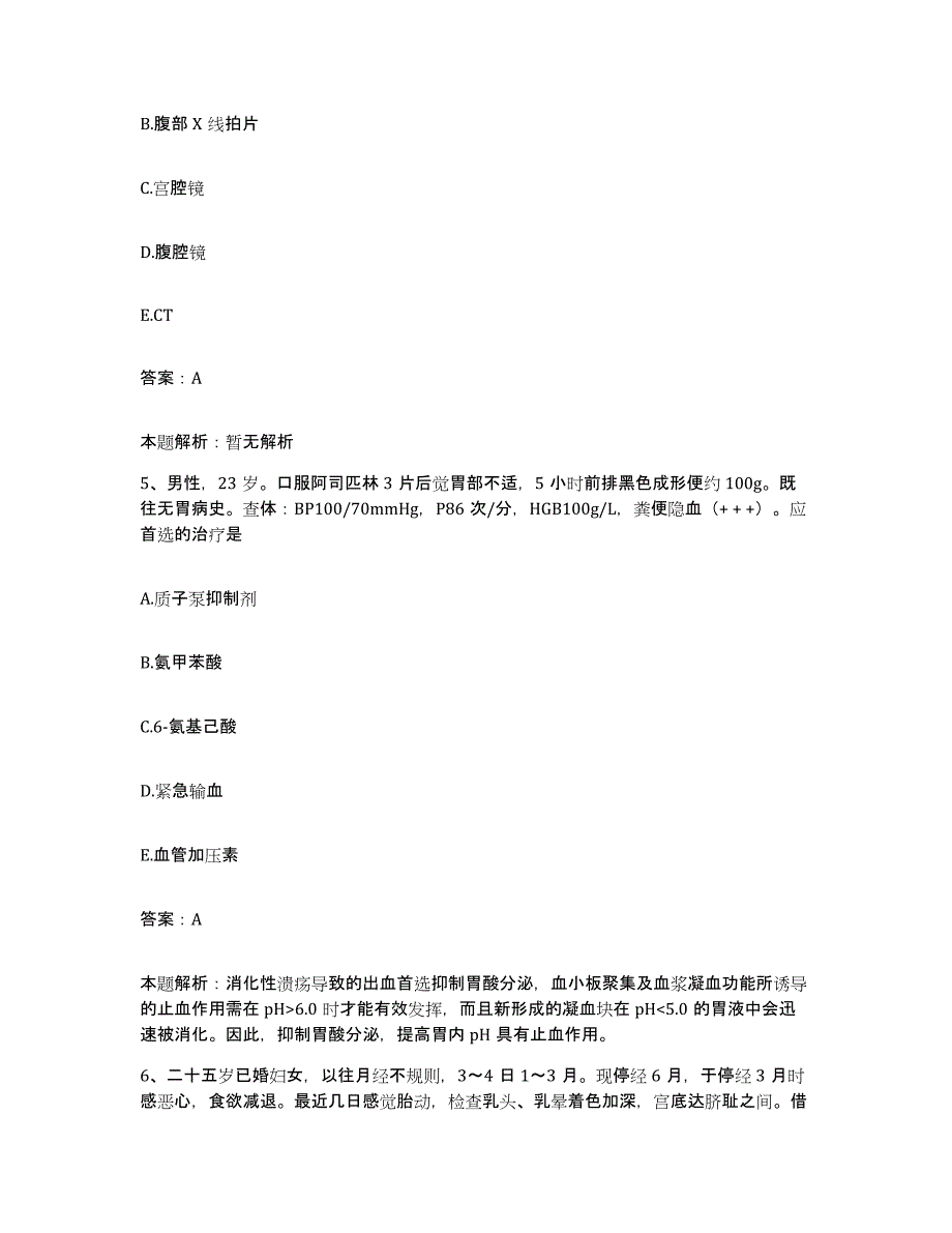 2024年度河南省鹤壁市妇幼保健院合同制护理人员招聘综合练习试卷A卷附答案_第3页