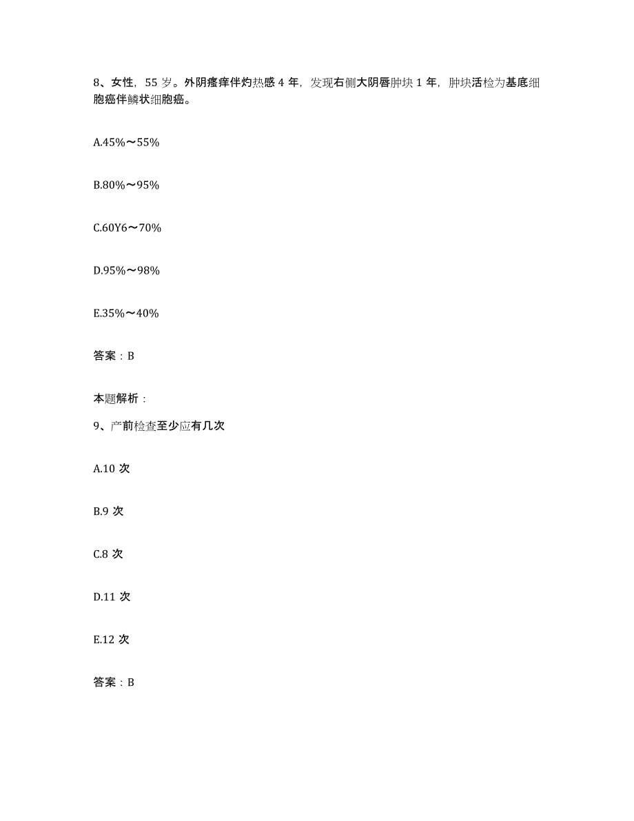 2024年度河南省鹤壁市妇幼保健院合同制护理人员招聘综合练习试卷A卷附答案_第5页