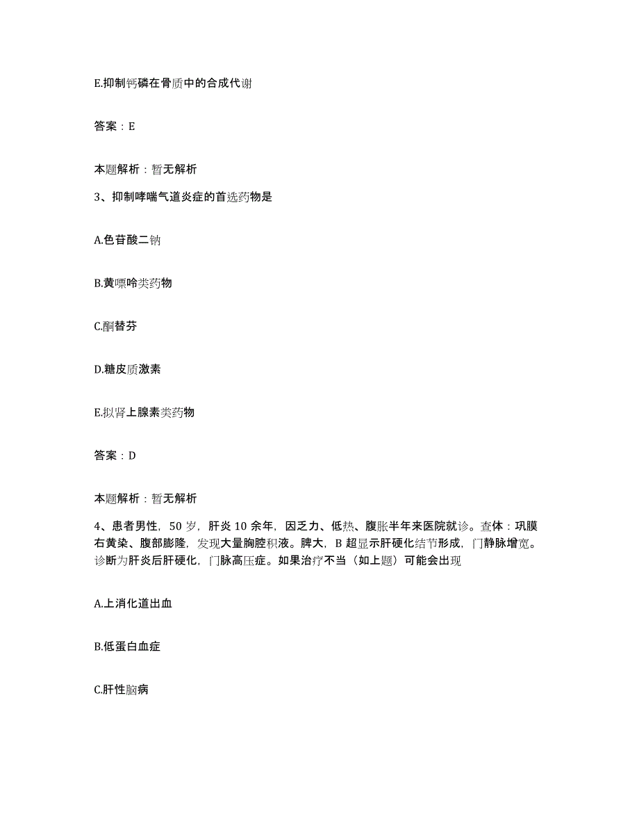 2024年度云南省楚雄市楚雄州精神病医院合同制护理人员招聘考前自测题及答案_第2页