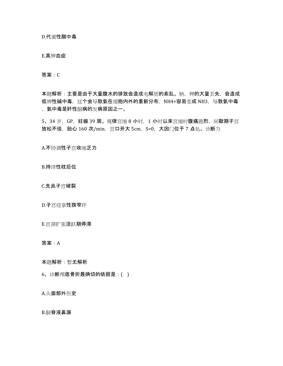 2024年度云南省楚雄市楚雄州精神病医院合同制护理人员招聘考前自测题及答案_第3页