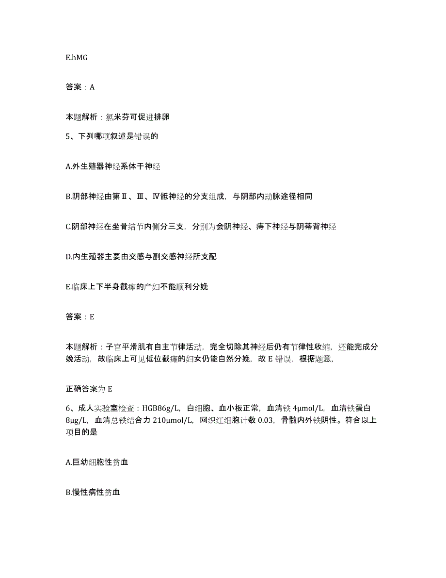 2024年度山东省青岛市青岛海洋渔业公司职工医院合同制护理人员招聘题库及答案_第3页