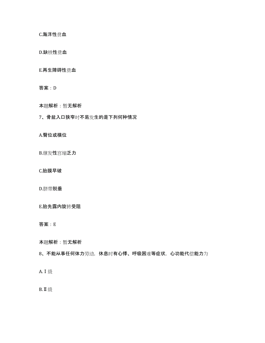 2024年度山东省青岛市青岛海洋渔业公司职工医院合同制护理人员招聘题库及答案_第4页