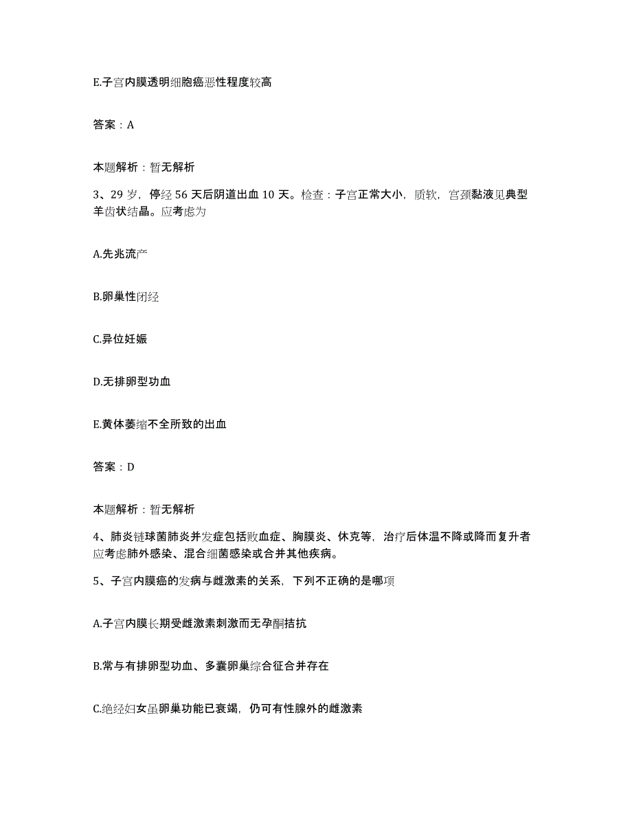 2024年度湖北省宜昌市妇幼保健院合同制护理人员招聘综合检测试卷B卷含答案_第2页