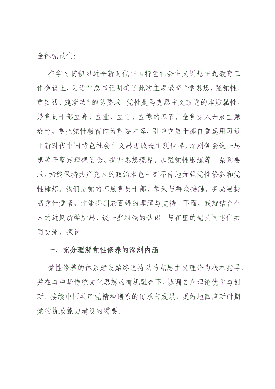 党课：强党性 建新功材料_第1页