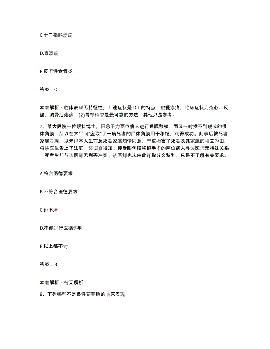 2024年度云南省勐腊县人民医院合同制护理人员招聘通关题库(附带答案)_第4页