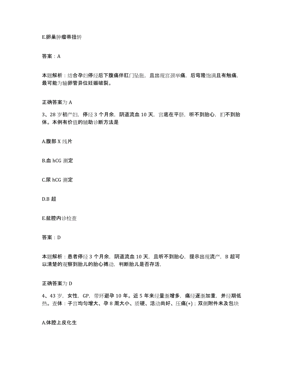 2024年度云南省元阳县南沙新区医院合同制护理人员招聘考前冲刺试卷B卷含答案_第2页