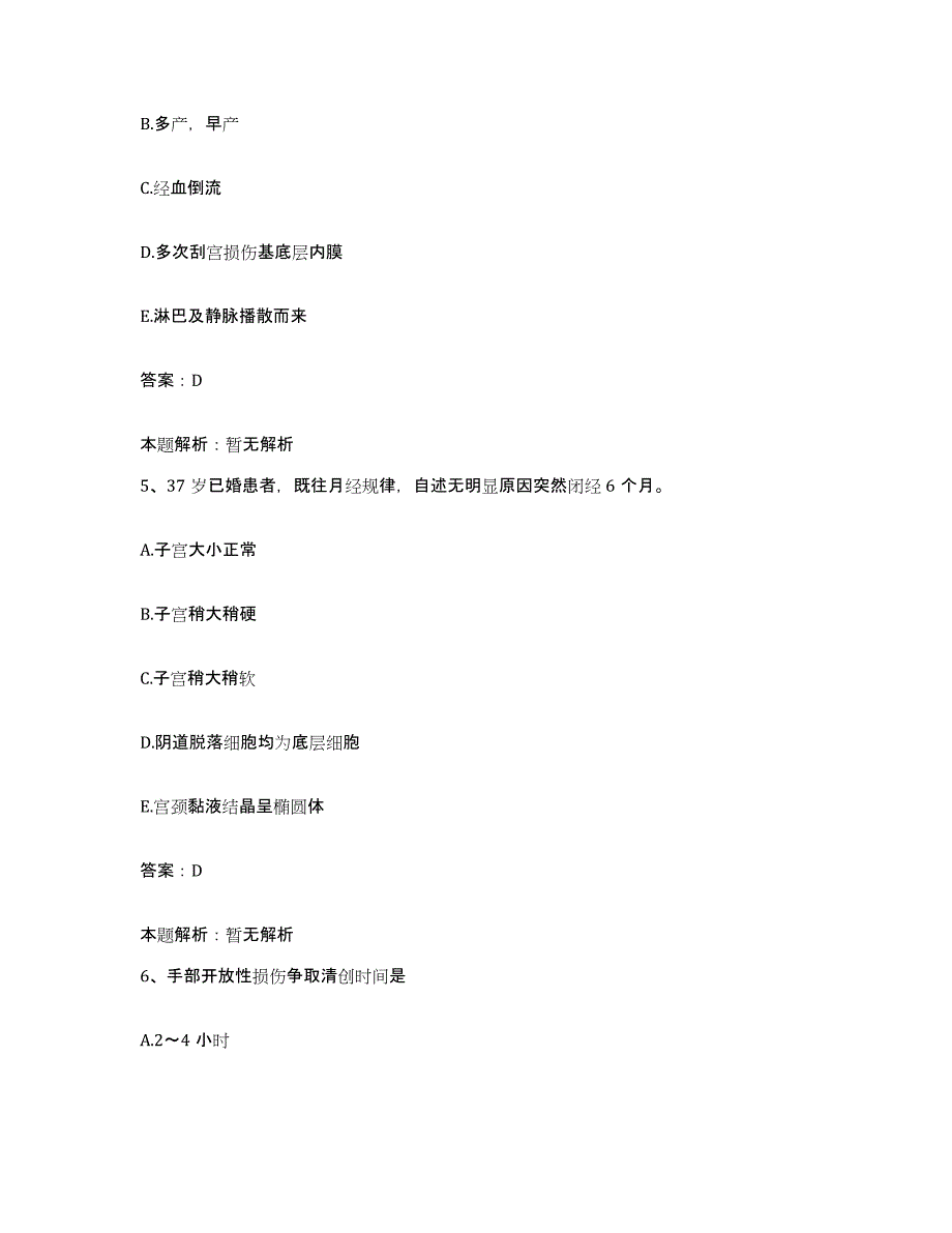 2024年度云南省元阳县南沙新区医院合同制护理人员招聘考前冲刺试卷B卷含答案_第3页