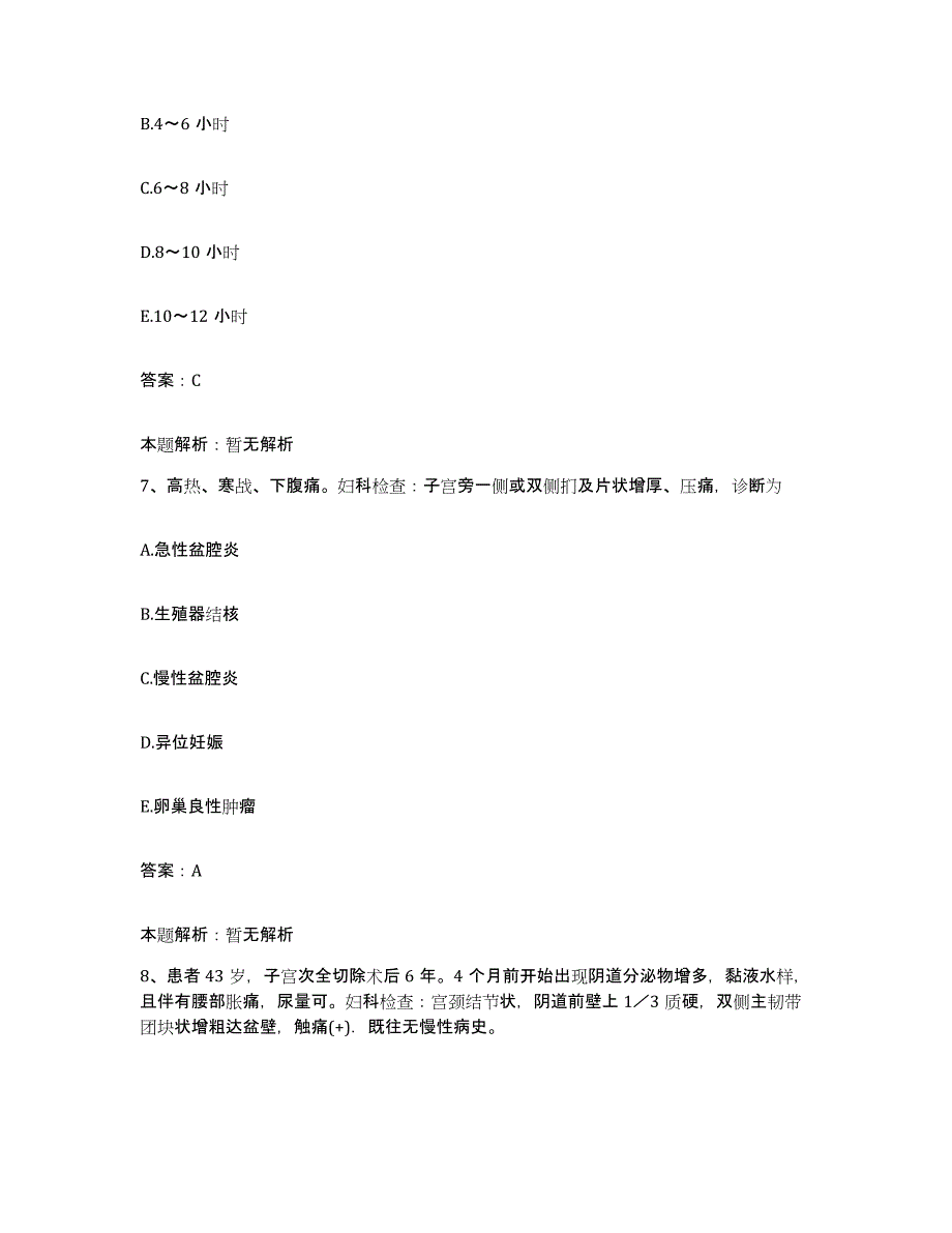 2024年度云南省元阳县南沙新区医院合同制护理人员招聘考前冲刺试卷B卷含答案_第4页