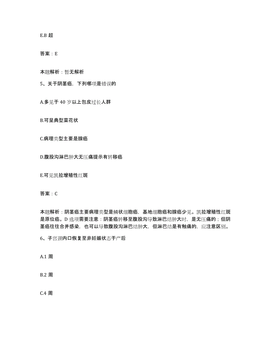 2024年度山东省德州市汽运公司职工医院合同制护理人员招聘题库附答案（基础题）_第3页