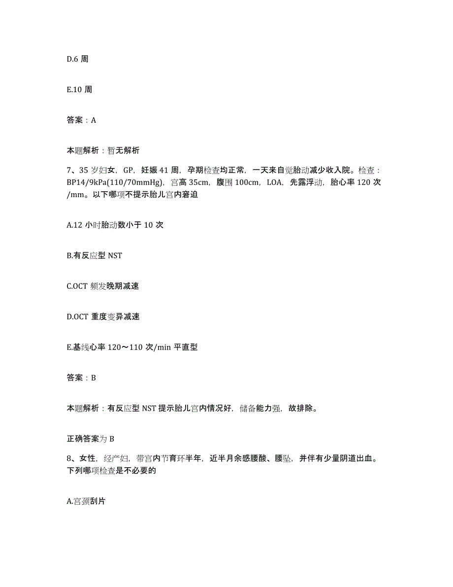 2024年度山东省德州市汽运公司职工医院合同制护理人员招聘题库附答案（基础题）_第4页