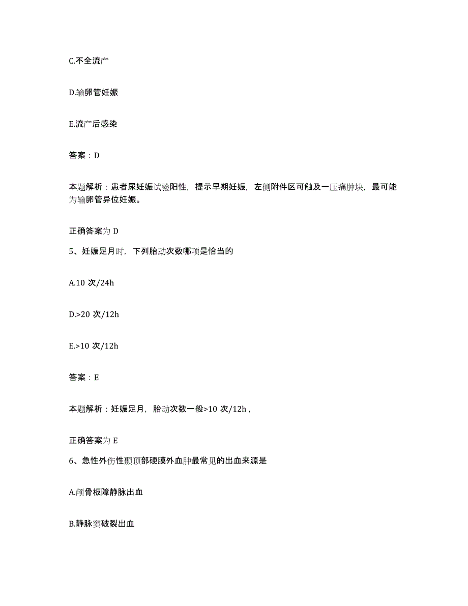 2024年度山东省成武县第三人民医院合同制护理人员招聘题库综合试卷A卷附答案_第3页