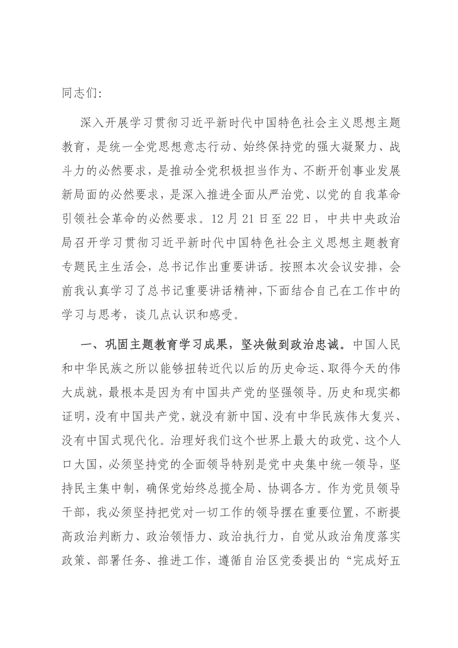 在2024年党组理论学习中心组第一次集体学习研讨交流会上的发言材料_第1页