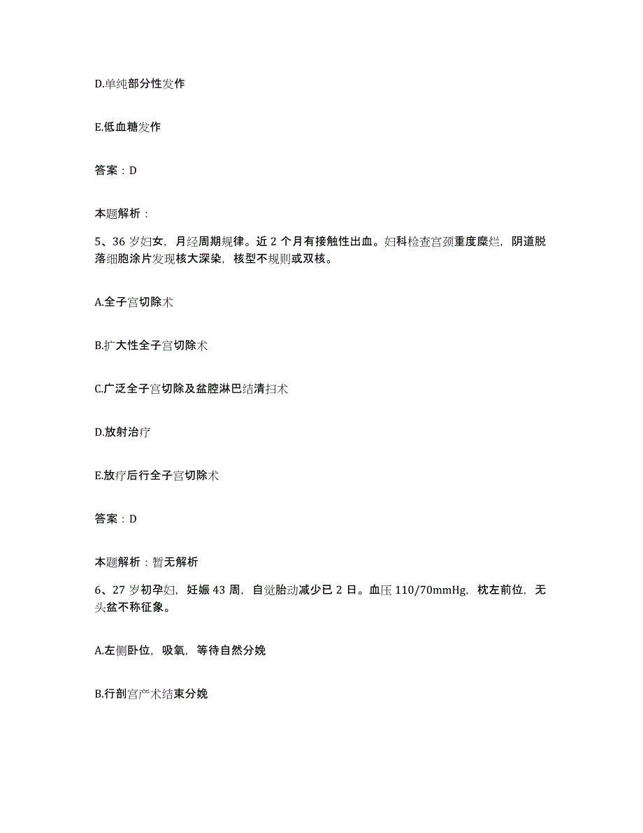 2024年度河南省西华县人民医院合同制护理人员招聘全真模拟考试试卷A卷含答案_第3页